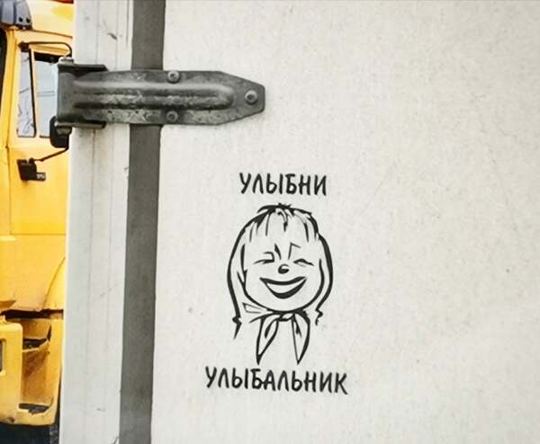 Дорожный позитив
